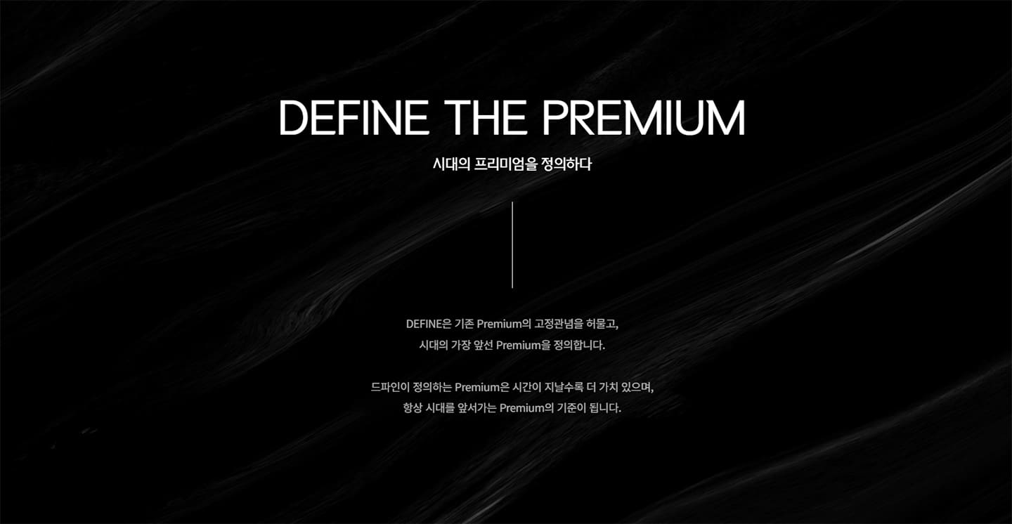 드파인 광안 브랜드소개 - 시대의 프리미엄을 정의하다