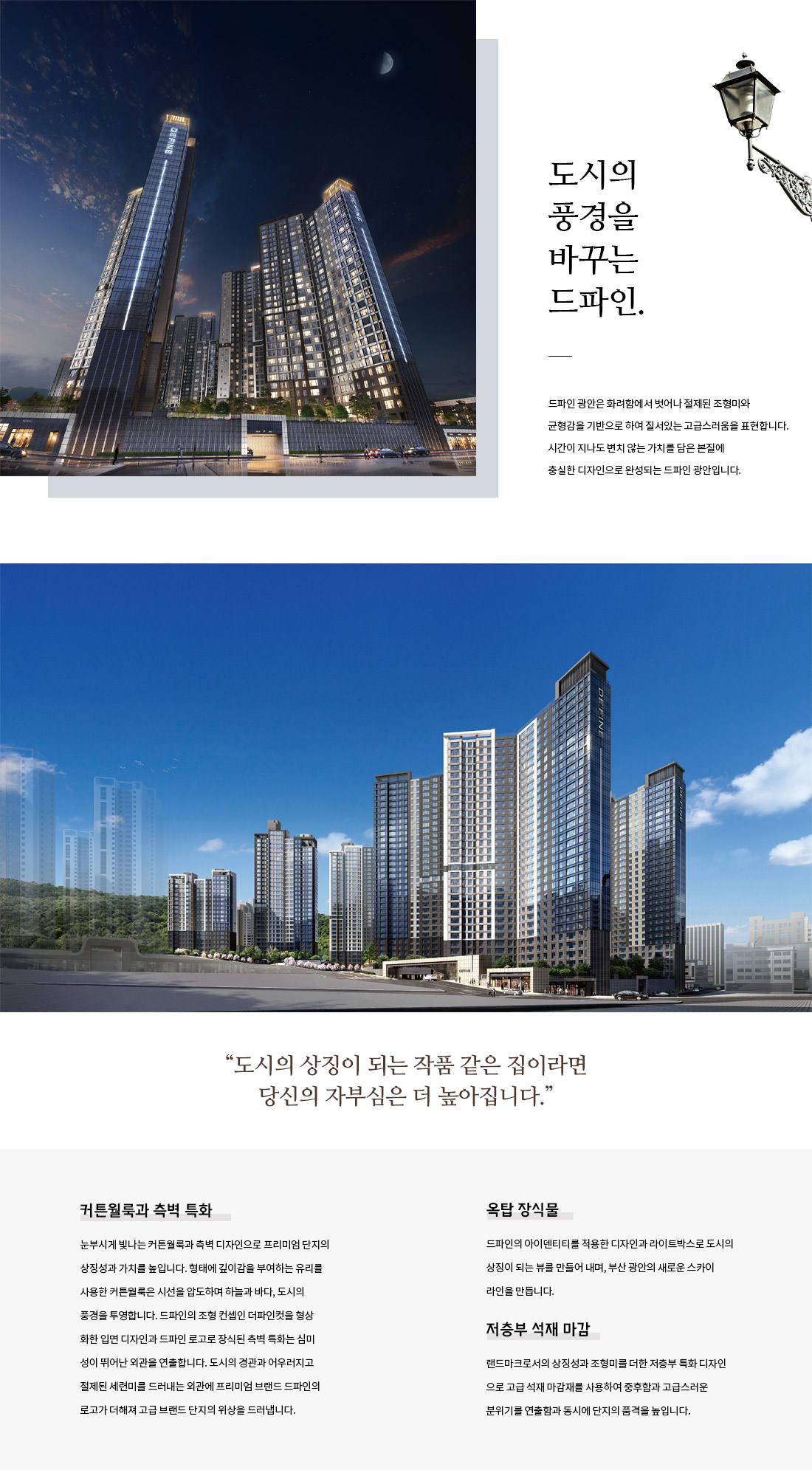 드파인광안 단지특화설계2