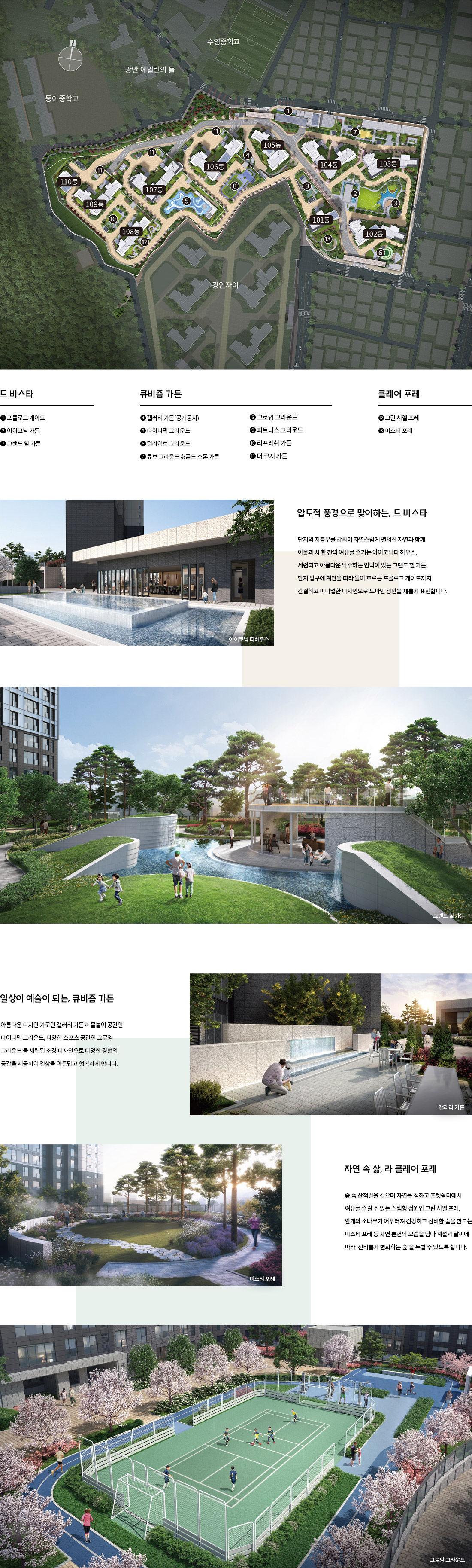 드파인광안 단지특화설계1