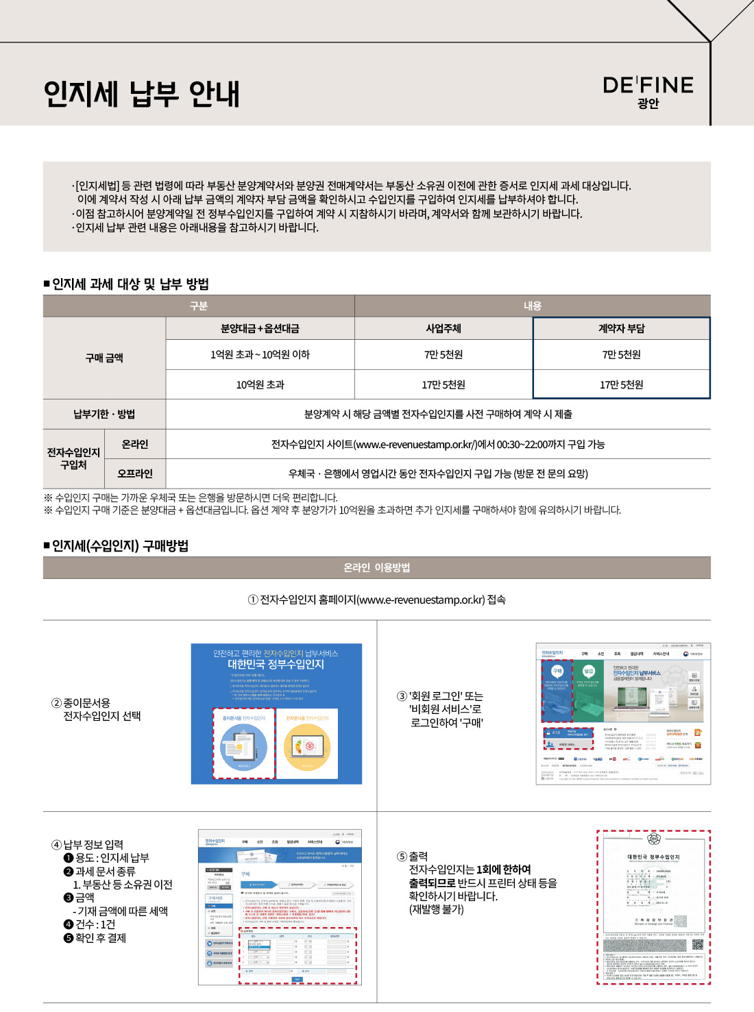 드파인광안 인지세 납부 안내